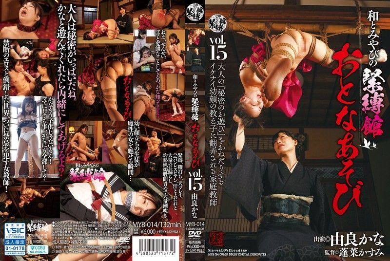 日本与宫奴役馆第15弹!清纯少女由良かな沦陷性奴调教地狱 MYB014